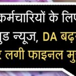 7th pay commission, Da news central government, da latest news today, da arrears latest news today, dearness allowance, old pension scheme, orop, ops